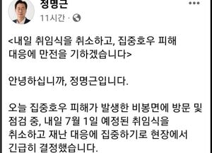 정명근 화성시장 당선인, 호우피해 재난관리가 우선···취임식 취소