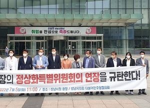 성남시의회 민주당 “신상진 시장, 특위로 정치보복·정쟁” 중단 요구