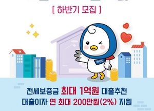 파주시, ‘청년 전세자금 대출이자’ 지원...11월 30일까지 ‘주거비부담 완화’ 위해