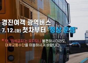 이재준 수원특례시장, 경진여객 광역버스 정상운행 알려