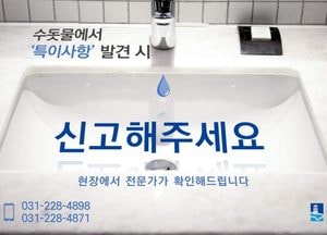 이재준 수원특례시장, 수돗물 특이사항 발견 시 빠른 신고 당부