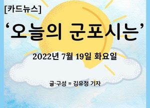 [카드뉴스] ‘오늘의 군포시는’