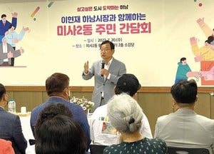 이현재 하남시장 “지하철 9호선 내년 착공...2028년 완공 예정”