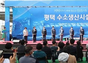 국내 최대 규모 ‘평택 수소생산기지’ 완공···1일 최대 7톤 수소 생산