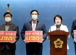 道의회 국힘 “김동연 지사 직접 나와라”···결자해지정신 촉구