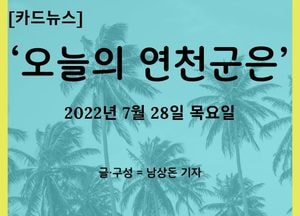 [카드뉴스] ‘오늘의 연천군은’