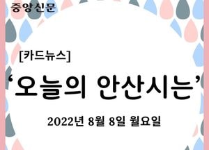 [카드뉴스] ‘오늘의 안산시는’
