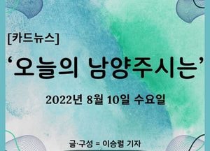 [카드뉴스] ‘오늘의 남양주시는’