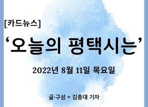 [카드뉴스] ‘오늘의 평택시는’