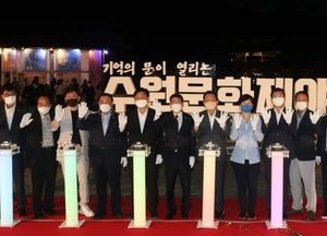 김기정 수원특례시의장 ‘2022 수원문화재 야행’ 점등식 소식 알려