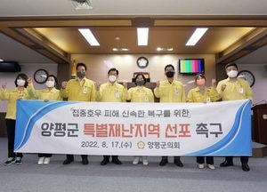 양평군의회, 수해 특별재난지역 선포 촉구 건의안 채택