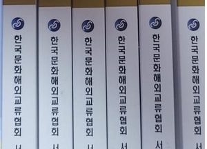 한국문화 해외교류협회 서울경기지회, 한강해외문학 제2호 발간