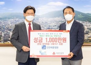 인천세종병원, 계양구에 취약계층 일상 회복을 위한 성금 1천만 원 쾌척