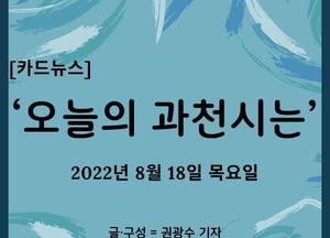 [카드뉴스] ‘오늘의 과천시는’