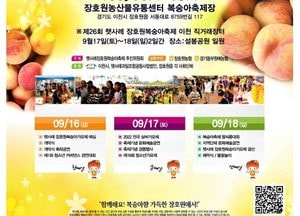 이천, 4년 만에 만나는 햇사레 장호원 복숭아 축제...다음 달 16일 개막