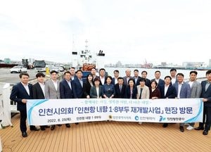 인천시의회, ‘인천항 내항 1·8부두 재개발사업’ 조속히 추진돼야