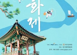 파주시 ‘제6회 황희 선생 방촌문화재’ 개최···다음달 3일 청백리 방촌 황희 선생 유적지서