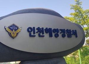 인천 선박서 60대 남성 숨진 채 발견