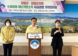 전진선 양평군수 “수해 피해 세대당 50만원 지급키로”
