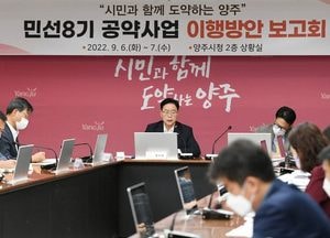 양주시, 민선8기 공약사항 추진 속도...이행방안 보고회 개최