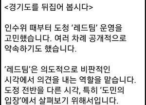 ‘도민의 입장서 살펴보자’ 레드팀 구성…김동연 “경기도 뒤집어 봅시다”