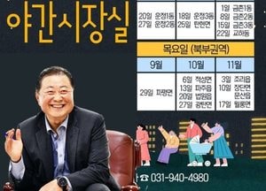 파주시 ‘화목한 야간 시장실’ 운영···17개 읍·면·동에서 ‘시민 애로 청취’