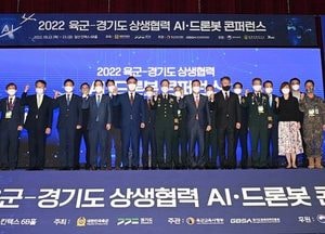 경기도 'AI·드론봇 컨퍼런스' 개최...육군 미래 전투체계 구축