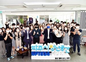 파주시, 청년 문화를 꽃 피우는 희망 놀이터 ‘GP1934’ 인기