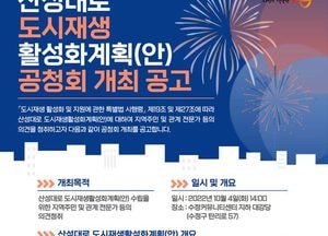 성남지역 4개 상권 살린다...2026년까지 4년간 521억 투입