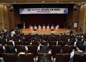 경기도교육청, 제2회 ‘자율·균형·미래’ 경기교육 소통토론회 개최