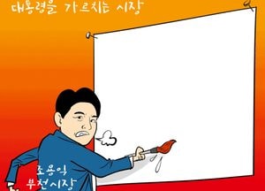대통령을 가르치는 시장