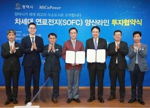 평택시-미코파워, 수소연료전지 양산라인 1천억원 투자협약 체결