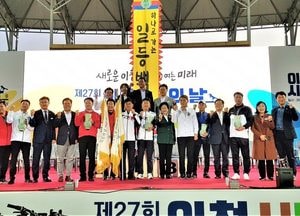 24만 이천 시민 화합의 한마당 대축제...제27회 이천시민의 날 체육대회 성료