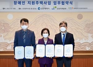 인천시 '장애인 안정적 자립' 도와...임대주택 20호 추가 공급