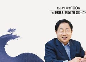 주광덕 남양주시장 “시민이 행복한 부자도시 남양주 만들 것”
