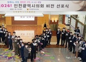 인천시의회, 전국 최초 완성형 비전 선포