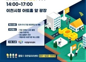 이천시, 2022 대규모 이천시 취업박람회' 연다...4년 만에 개최