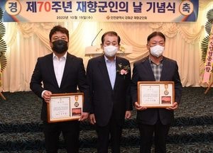 강화군, 재향군인의 날 행사...유천호 군수 “재향군인 뜻 이어받아 풍요로운 강화군 만들 것”