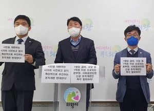 의왕도시공사 조직개편안...민주당 시의원들 ‘철회’요구