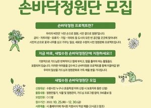 수원시, 도시 곳곳에 ‘손바닥정원’ 1000개 조성 프로젝트 추진