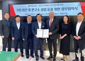 하남시-카네·로저나인, 업무 협약…기업 유치 자족도시 건설 ‘탄력’