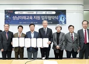 성남시-교육지원청-한국잡월드-가천대, 미래 교육 지원 사업 추진 협약 체결