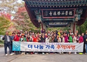 평택, (사)더나눔 봉사단 ‘수덕사로 가을 나들이’