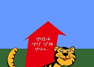 경기도내 사망 산재 연이어…