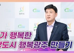 방세환 광주시장 “꿈·기회·복지...3대가 행복한 광주시 만들 것”