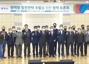평택시 ‘평택항 발전전략 수립을 위한 정책토론회’ 열어