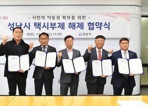 성남시, 기초지자체 첫 ‘택시부제’ 전면 해제