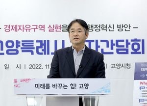 고양시, 경제자유구역 지정 고강도 시정혁신 선언