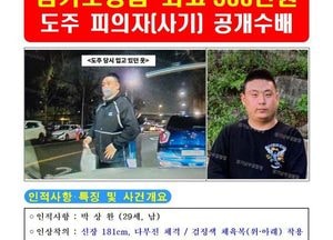 50억원대 투자사기 박상완, 병원 검사 중 도주 '공개수배'
