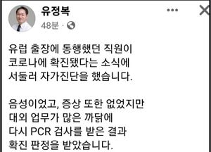 유정복 인천시장, 코로나19 확진... 6일 동안 재택치료